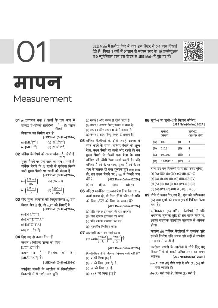 Arihant 17 Years JEE Main Bhautiki Chapterwise Solved Papers (2026–2010) (Hindi Medium)
