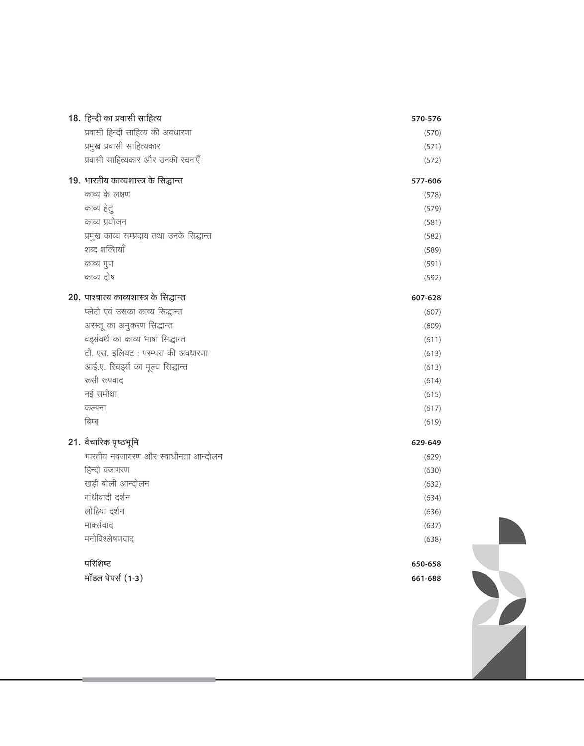 Arihant NTA UGC NET/JRF Paper 2 Hindi