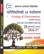 Pariksha Vani Paristhitiki Evam Paryavaran (20th Edition) 2026-27 (Hindi Medium)