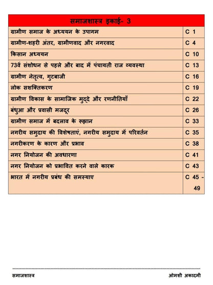 Omshi Academy Samajshastra (Sociology) Paper-2 Part-B Complete | MPPSC Mains 2024/25/26  | Hindi Medium