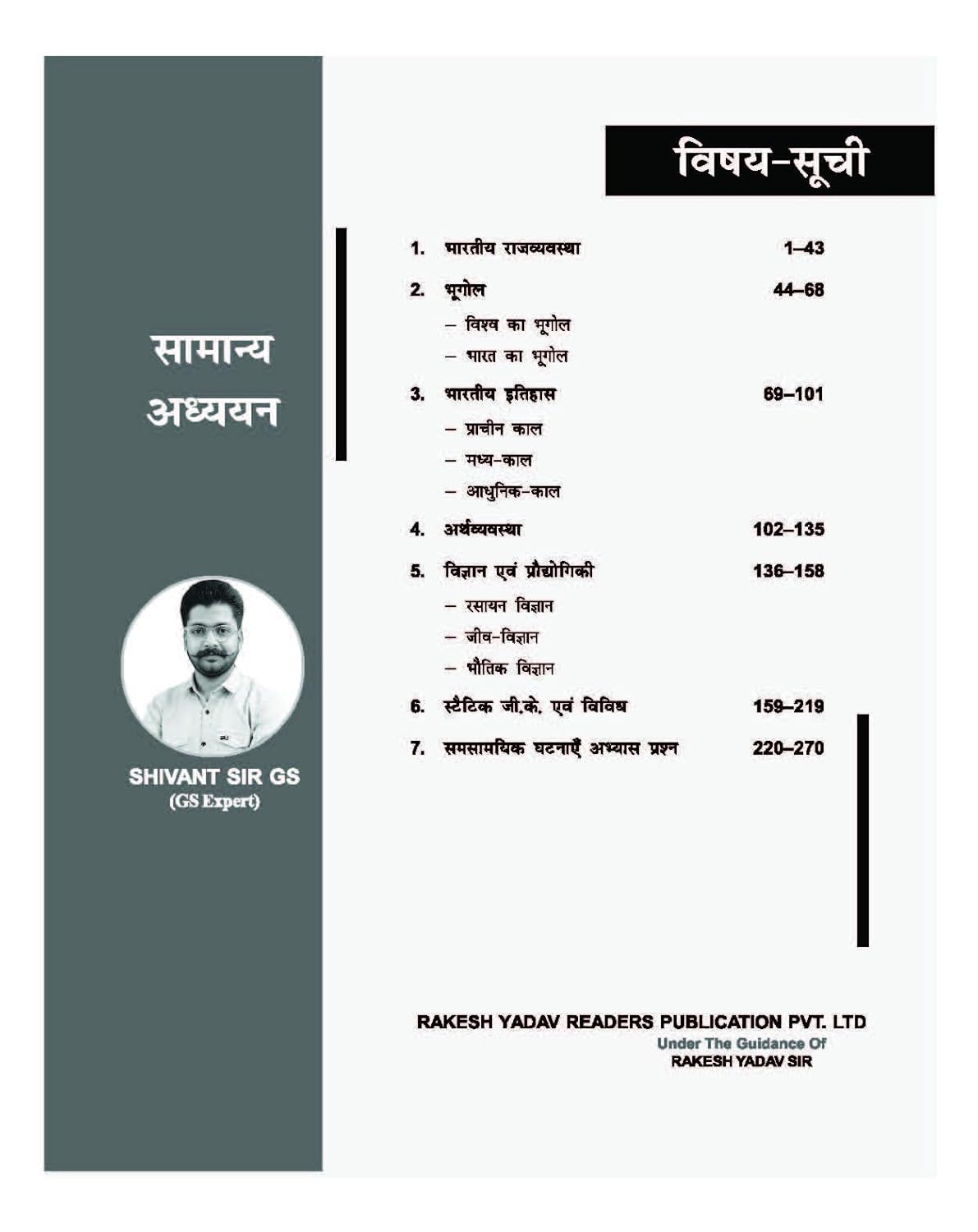 Rakesh Yadav - SSC–GD Constable Samanya Adhyayan by Shivant Sir GS (1st Edition) Hindi Medium