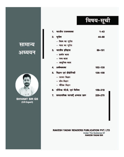 Rakesh Yadav - SSC–GD Constable Samanya Adhyayan by Shivant Sir GS (1st Edition) Hindi Medium