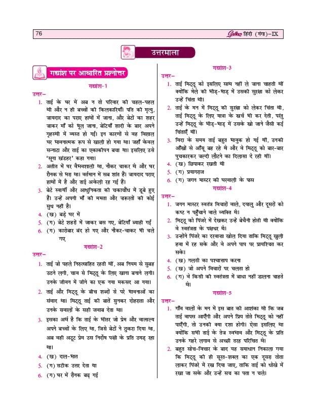 NEW AGE Golden Hindi (Ganga) for Class 9 Edition 2026 (Hindi Medium)