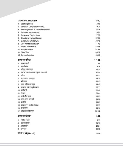 Arihant Jail Prahari Vanrakshak chetrarakshak Exam 2026 | Hindi Medium