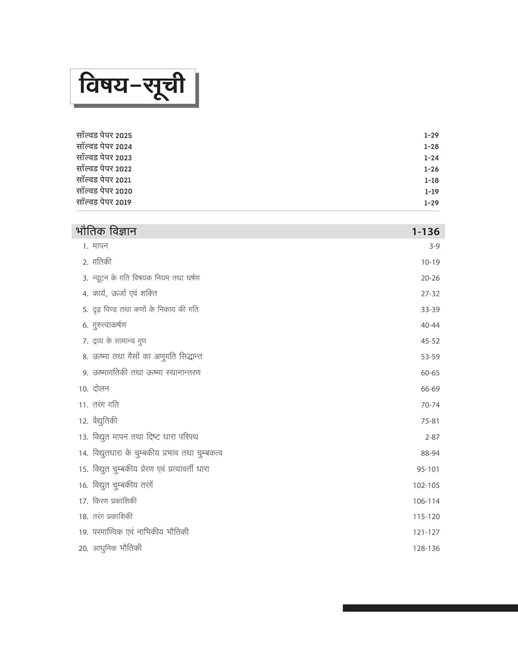 Arihant PharmaCrack B.Pharma Entrance Exam Guide 2026 | Hindi Medium