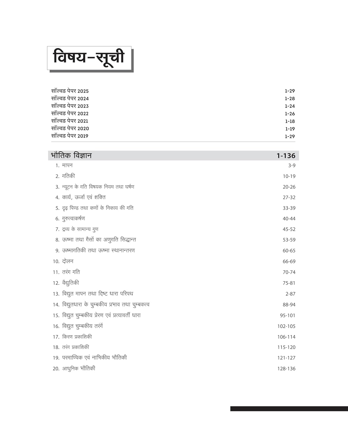 Arihant PharmaCrack B.Pharma Entrance Exam Guide 2026 | Hindi Medium