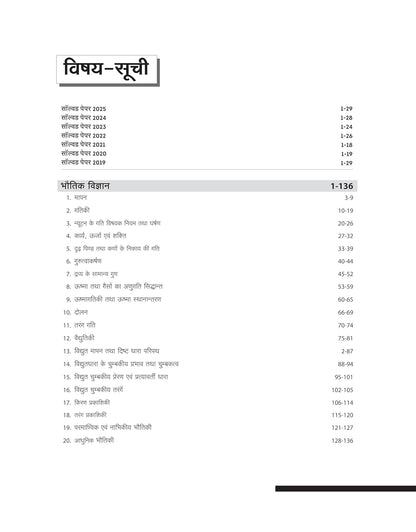 Arihant PharmaCrack B.Pharma Entrance Exam Guide 2026 | Hindi Medium