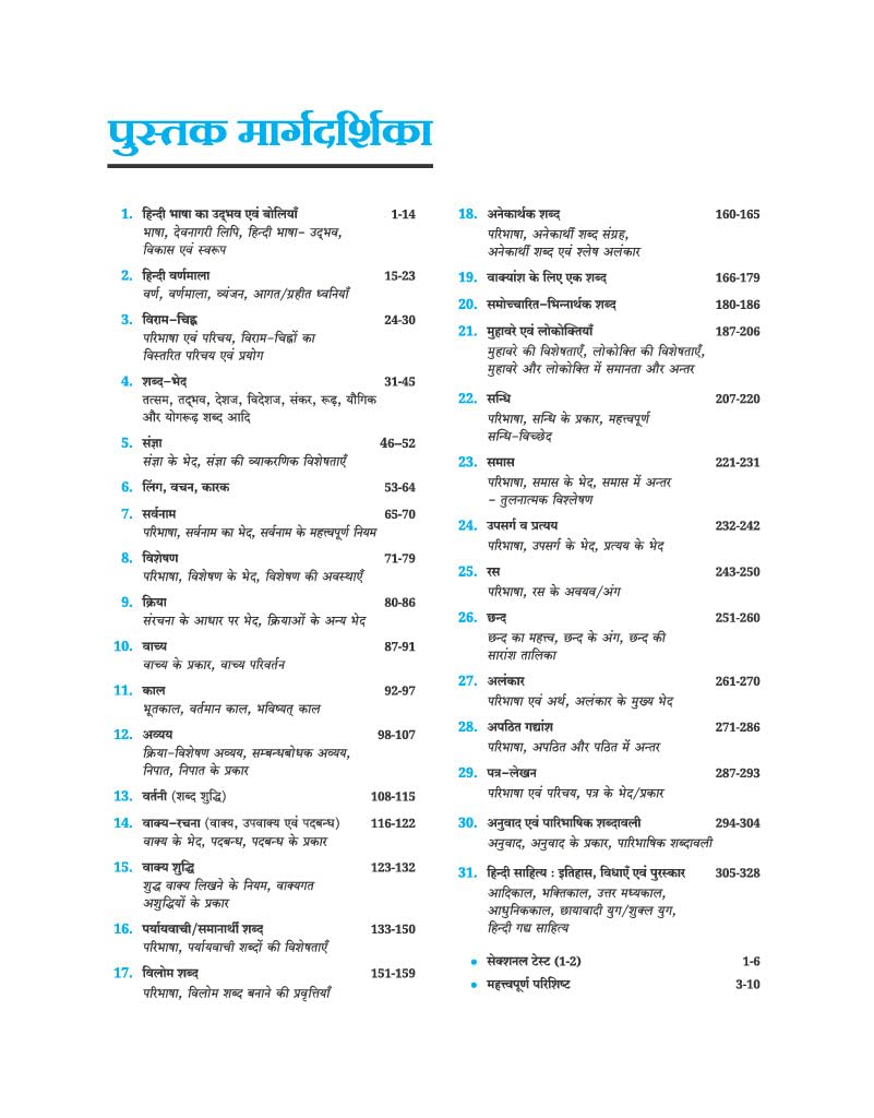 Arihant Daksh Samanya Hindi For All State Level Exams By Omkar Nath Verma (Hindi Medium)