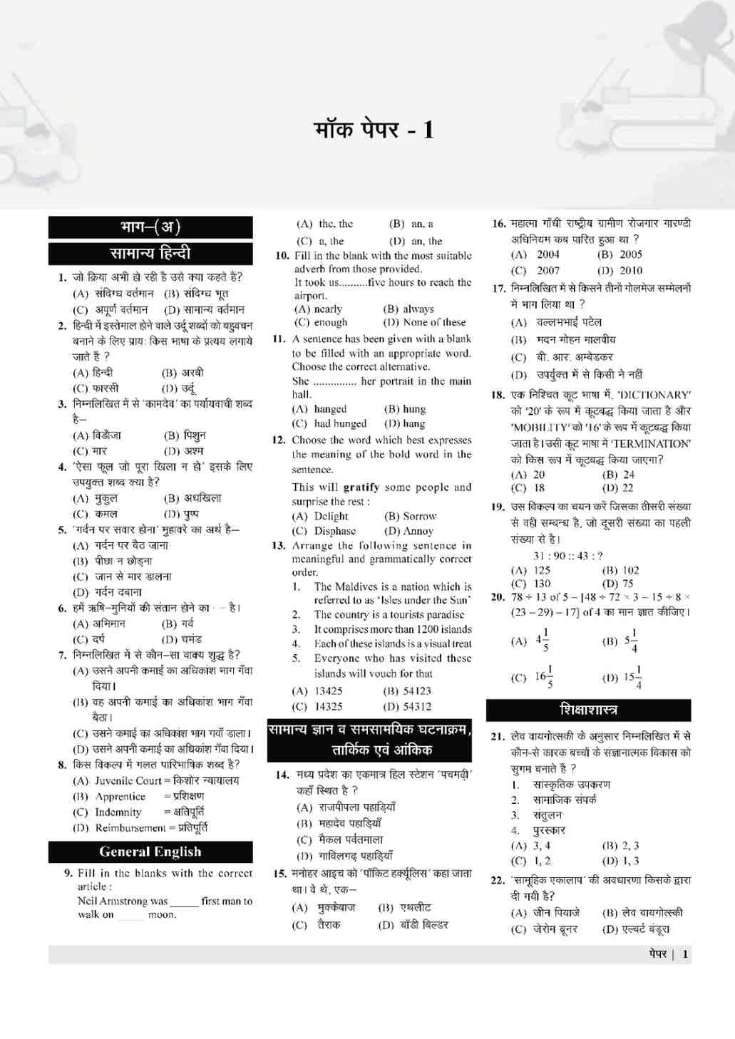 Agrawal Examcart MP Uchch Madhyamik Shikshak Patrata Pariksha Varg 1 Ganit Book (Hindi Medium)