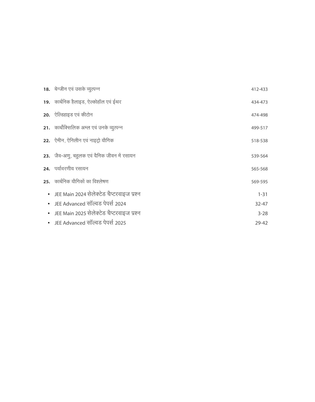 Arihant - 47 Years IIT-JEE Rasayan by Dr. Preeti Gupta Chapter-wise Solved Papers(1979–2025 Advanced & 2013–2025 Main) Hindi Medium