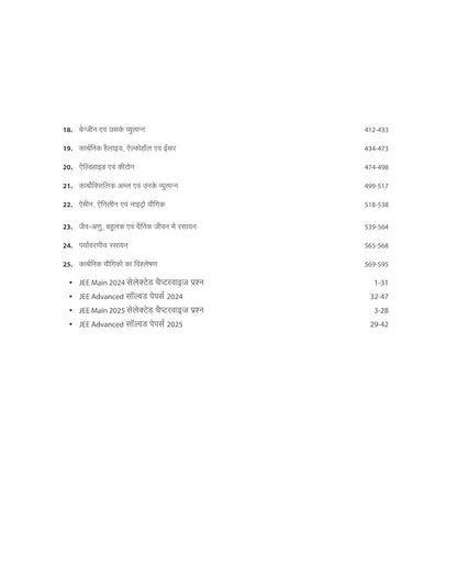 Arihant - 47 Years IIT-JEE Rasayan by Dr. Preeti Gupta Chapter-wise Solved Papers(1979–2025 Advanced & 2013–2025 Main) Hindi Medium