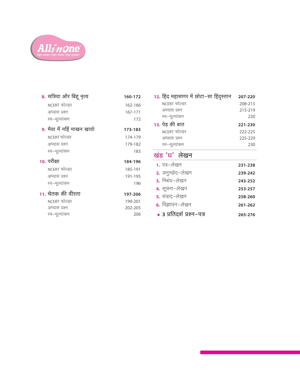 Arihant All in One Hindi NCERT Class 6th [Hindi]