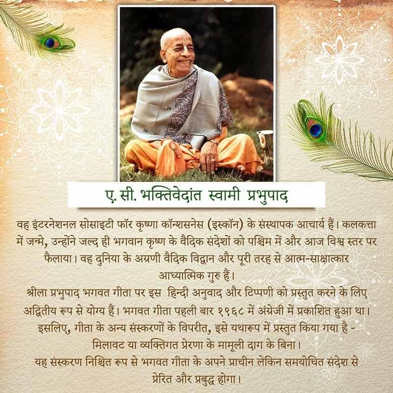 Srimad Bhagavad Gita – As It Is | A. C. Bhaktivedanta Swami Prabhupada ( hardcover ) hindi medium