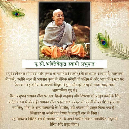 Srimad Bhagavad Gita – As It Is | A. C. Bhaktivedanta Swami Prabhupada ( hardcover ) hindi medium