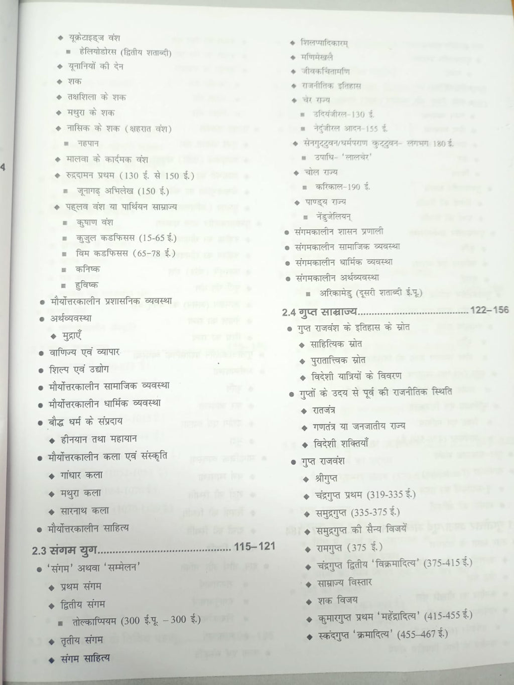 Drisht UGC/NTA NET/JRF Itihas (Paper-2) 5th Edition 2026 (Hindi Medium)