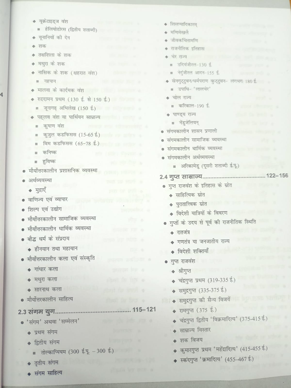 Drisht UGC/NTA NET/JRF Itihas (Paper-2) 4th Edition | 1300+ Questions | Hindi Medium
