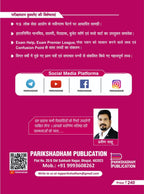 Pariksha Dham MPPSC Pre Vigyan, Paryavaran Evam Swasthya (4th Edition) Hindi Medium