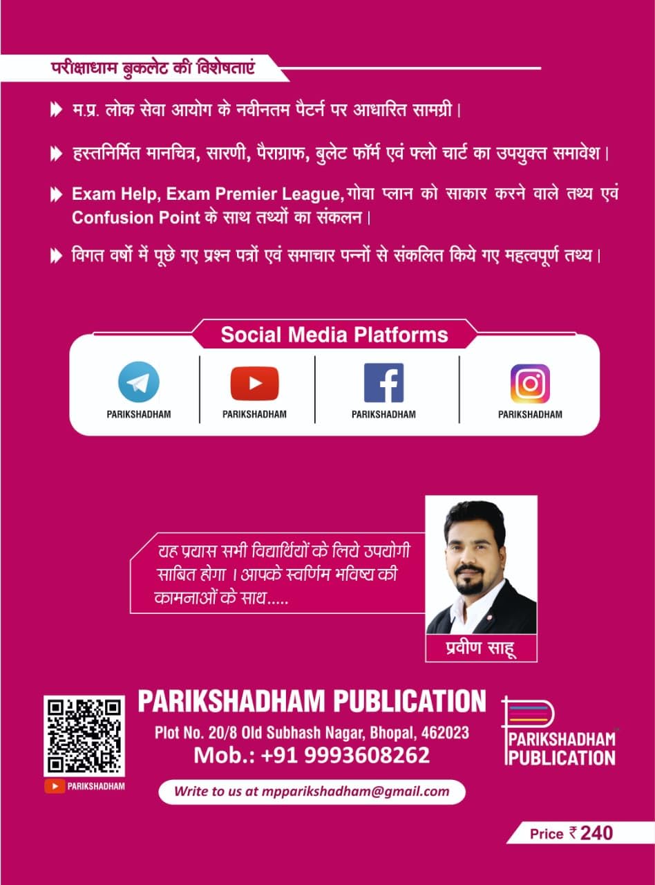 Pariksha Dham MPPSC Pre Vigyan, Paryavaran Evam Swasthya (4th Edition) Hindi Medium
