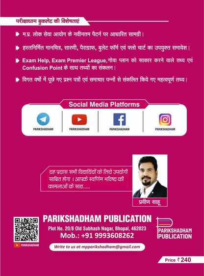 Pariksha dham - MPPSC Pre Vigyan, Paryavaran Evam Swasthya (4th Edition) Hindi Medium
