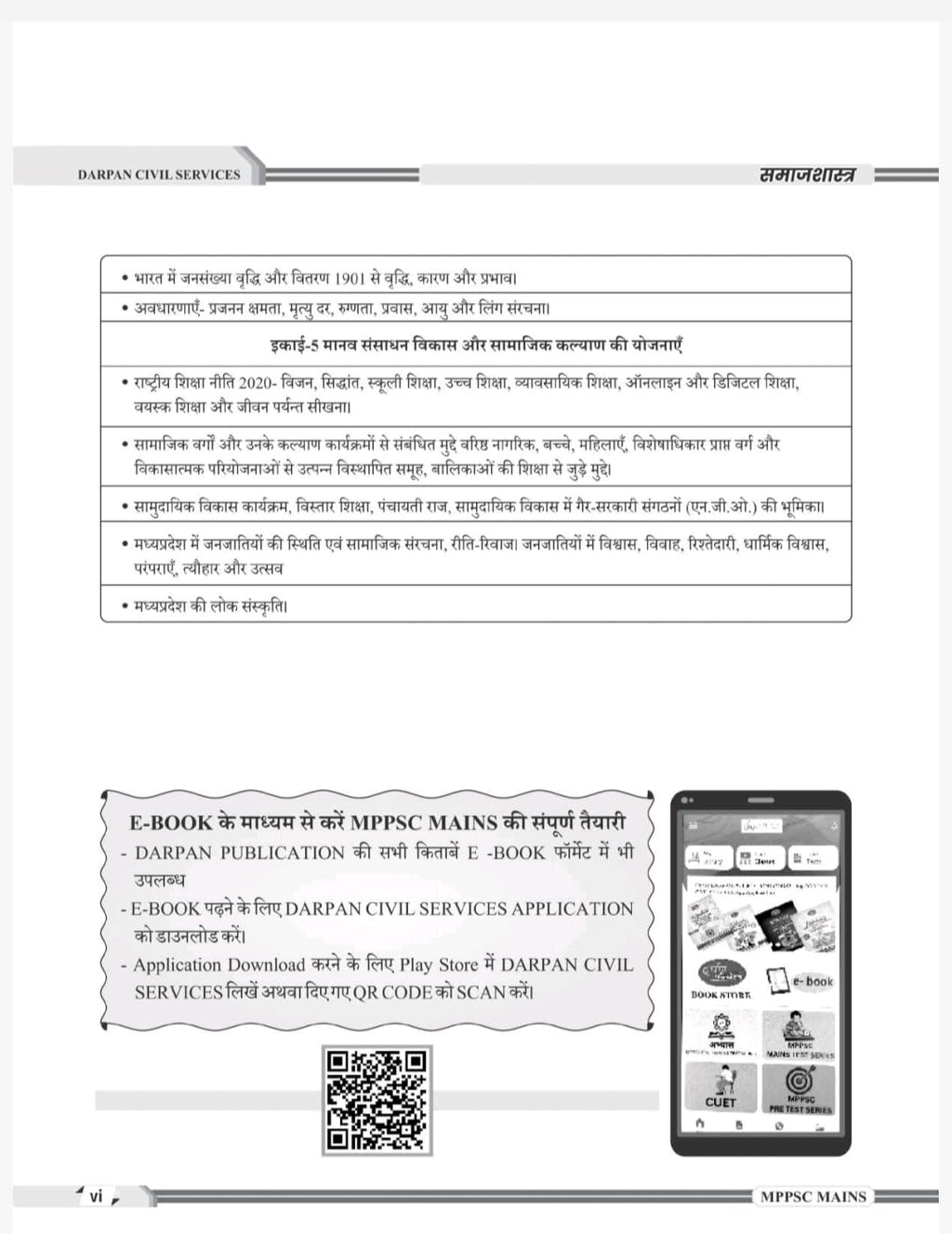 Darpan Publication MPPSC Mains Samajshastra Book 2024  (Unit 1 to 5) Hindi