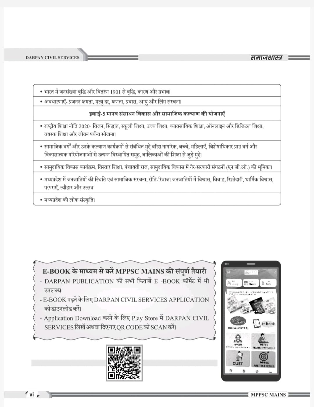 Darpan Publication MPPSC Mains Samajshastra Book 2024  (Unit 1 to 5) Hindi