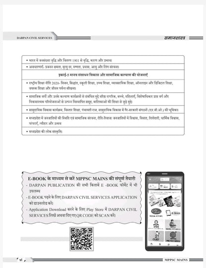 Darpan Publication MPPSC Mains Samajshastra Book 2024  (Unit 1 to 5) Hindi