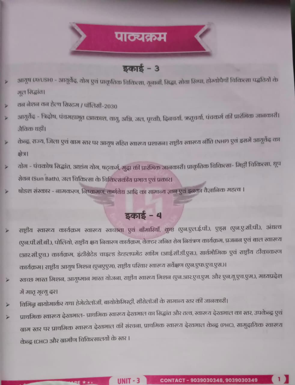 Champion Square – MPPSC Mains Paper-3, Part-B, Unit-3&4 AYUSH evam Rashtriya Swasthya Karyakram by Kajal Nema, Shiv Patidar & Sourabh Patel | (Hindi Medium)