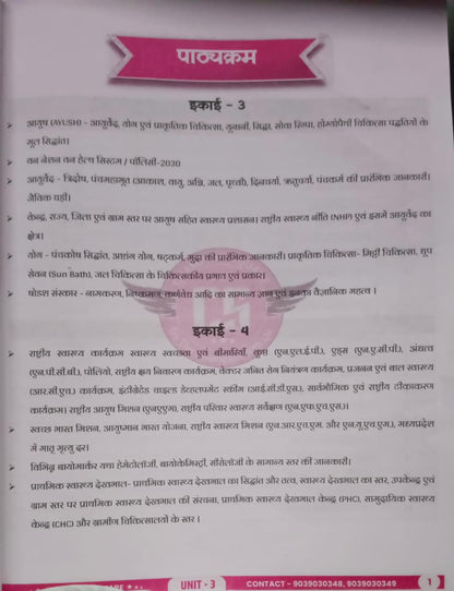 Champion Square – MPPSC Mains Paper-3, Part-B, Unit-3&4 AYUSH evam Rashtriya Swasthya Karyakram by Kajal Nema, Shiv Patidar & Sourabh Patel | (Hindi Medium)