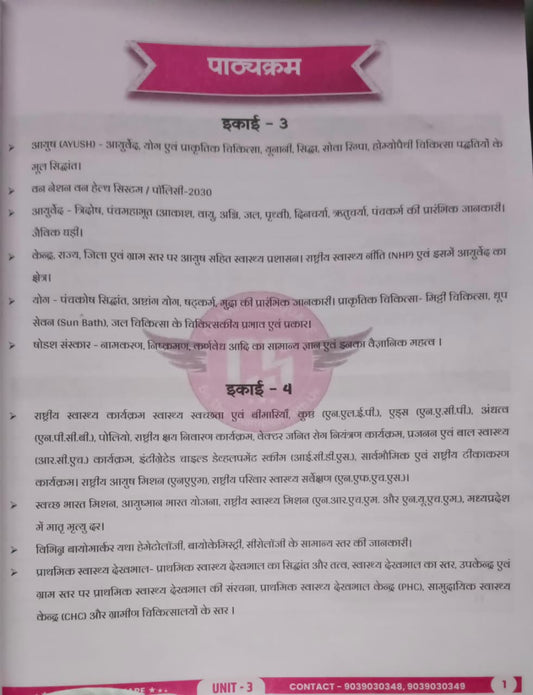 Champion Square – MPPSC Mains Paper-3, Part-B, Unit-3,4 AYUSH evam Rashtriya Swasthya Karyakram by Kajal Nema, Shiv Patidar & Sourabh Patel | (Hindi Medium)