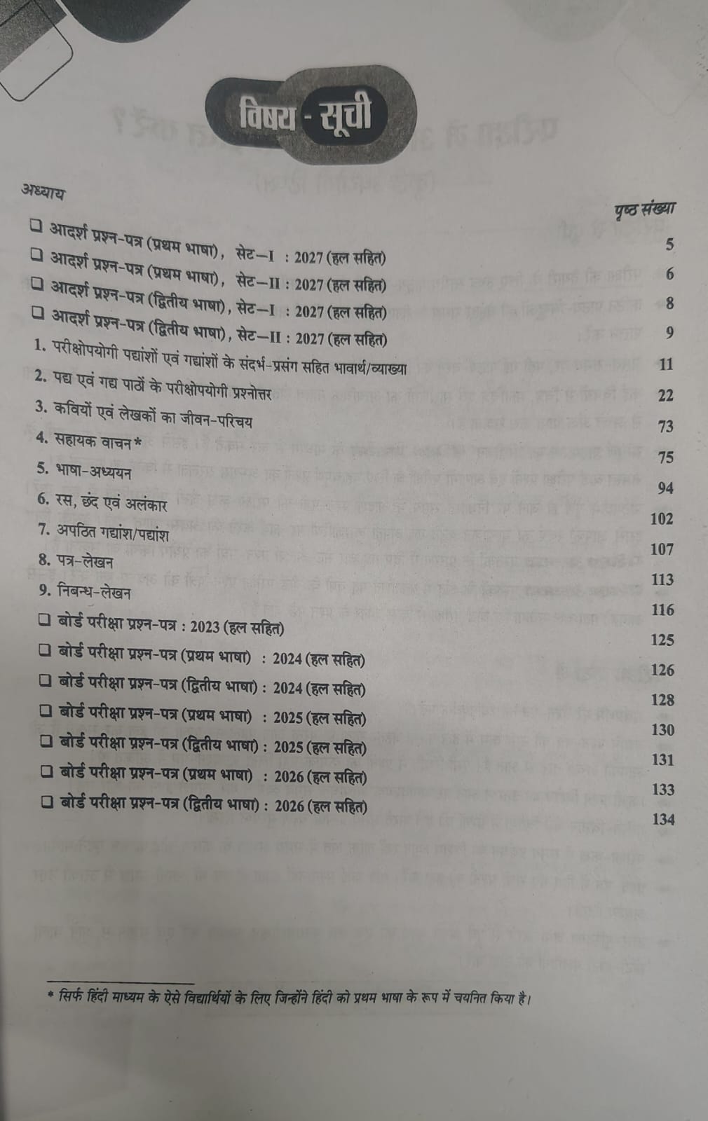 Pariksha Adhyayan 2027 Hindi for Class 8 (Hindi Medium)