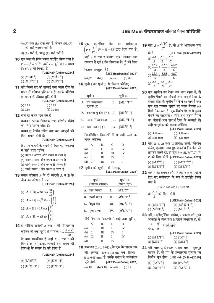 Arihant 17 Years JEE Main Bhautiki Chapterwise Solved Papers (2026–2010) (Hindi Medium)