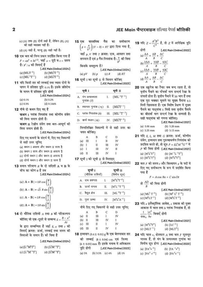 Arihant 17 Years JEE Main Bhautiki Chapterwise Solved Papers (2026–2010) (Hindi Medium)