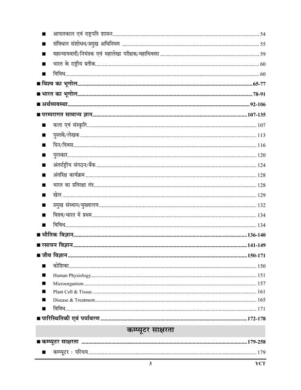 Youth - KVS/NVS Preliminary (Tier-I) 2026 Solved Papers (5770+Objective Questions) Hindi & English Medium