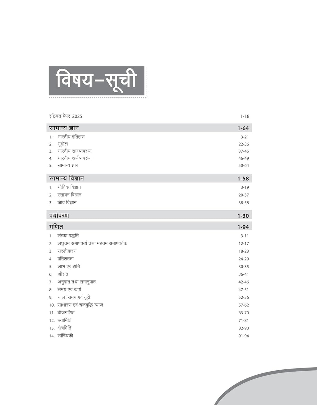 Arihant Madhya Pradesh Utkrasht Vidyalay Class 9 Exam 2026 | Hindi Medium