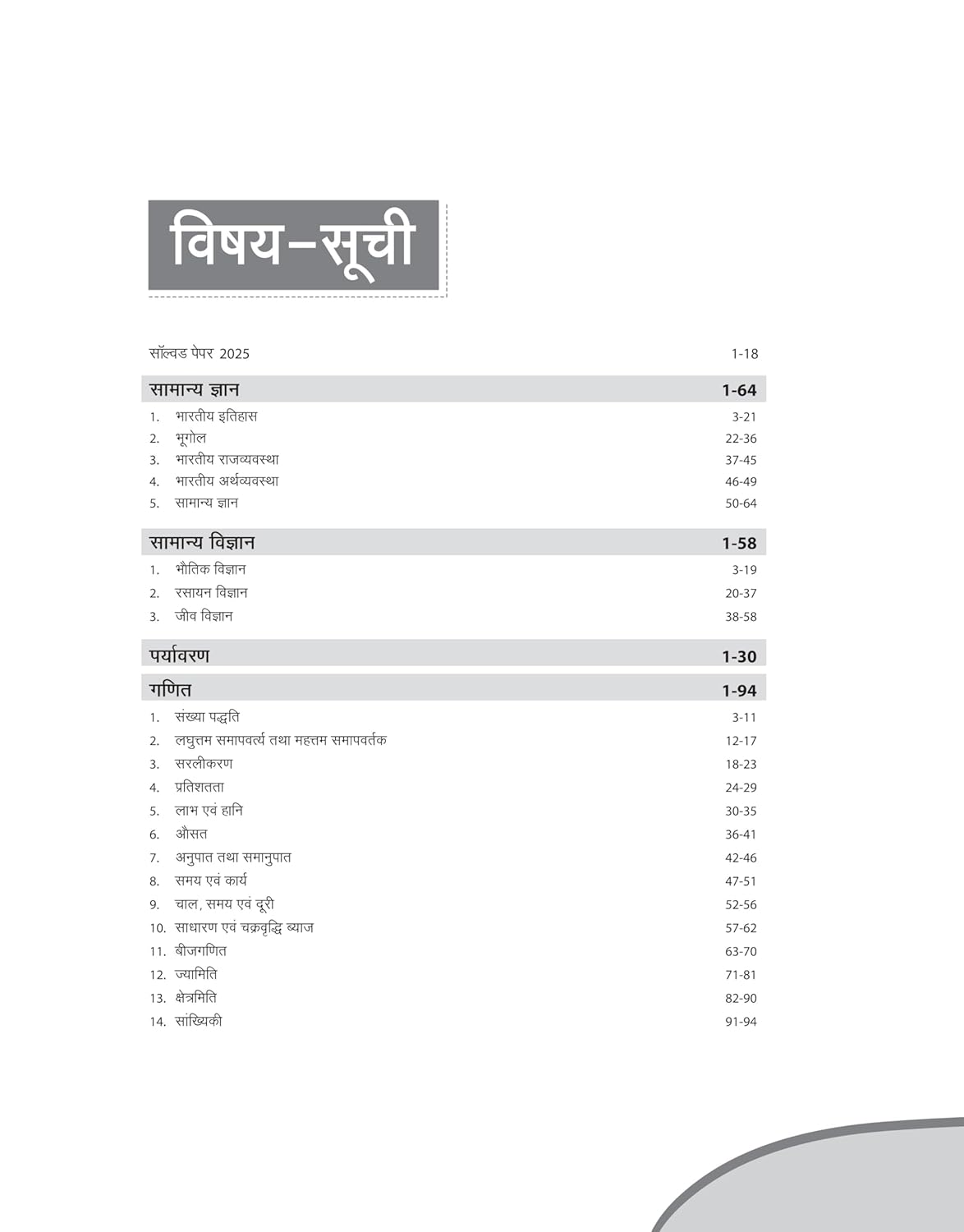 Arihant Madhya Pradesh Utkrasht Vidyalay Class 9 Exam 2026 | Hindi Medium