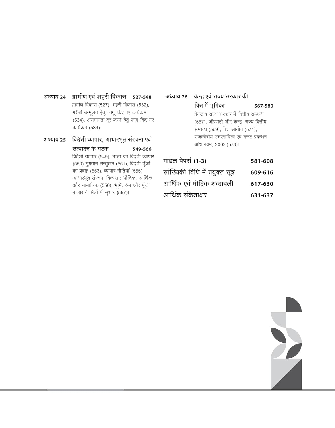 Arihant - NTA UGC NET/JRF Paper 2 Arthshastra | Hindi Medium