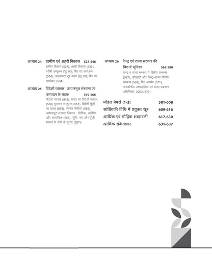 Arihant - NTA UGC NET/JRF Paper 2 Arthshastra | Hindi Medium