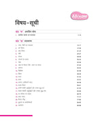 Arihant All in One Hindi NCERT Class 8th [Hindi]