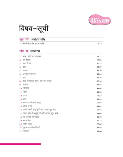 Arihant All in One Hindi NCERT Class 8th [Hindi]