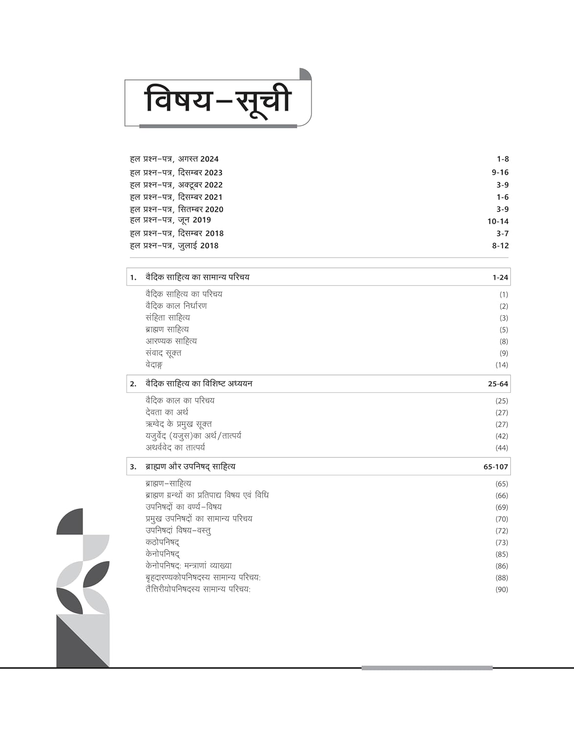 Arihant NTA UGC NET/JRF Sanskrit Paper-2 [Hindi Medium]