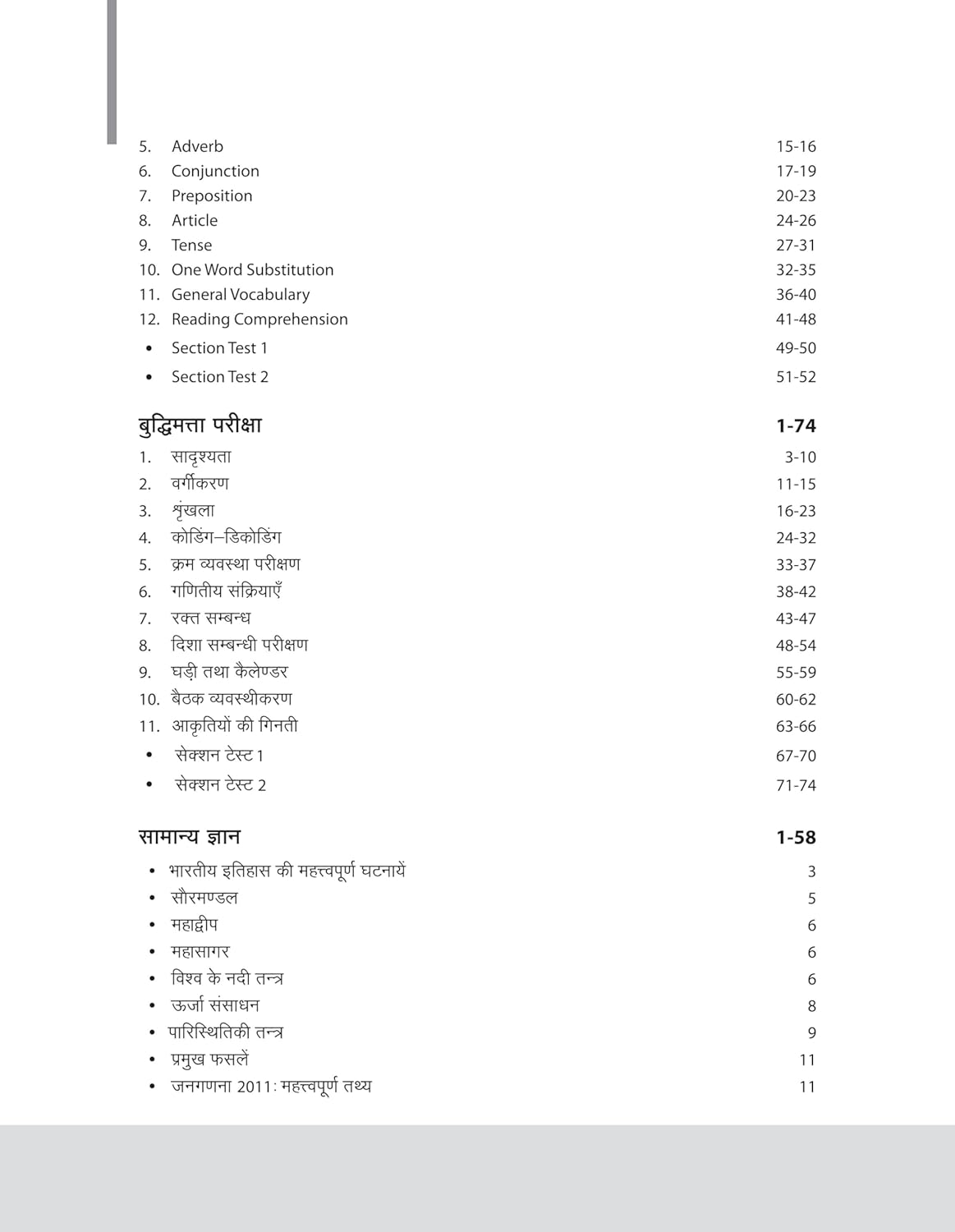 Arihant  Rashtriya Military School Entrance Exam Class- 6 (Hindi)
