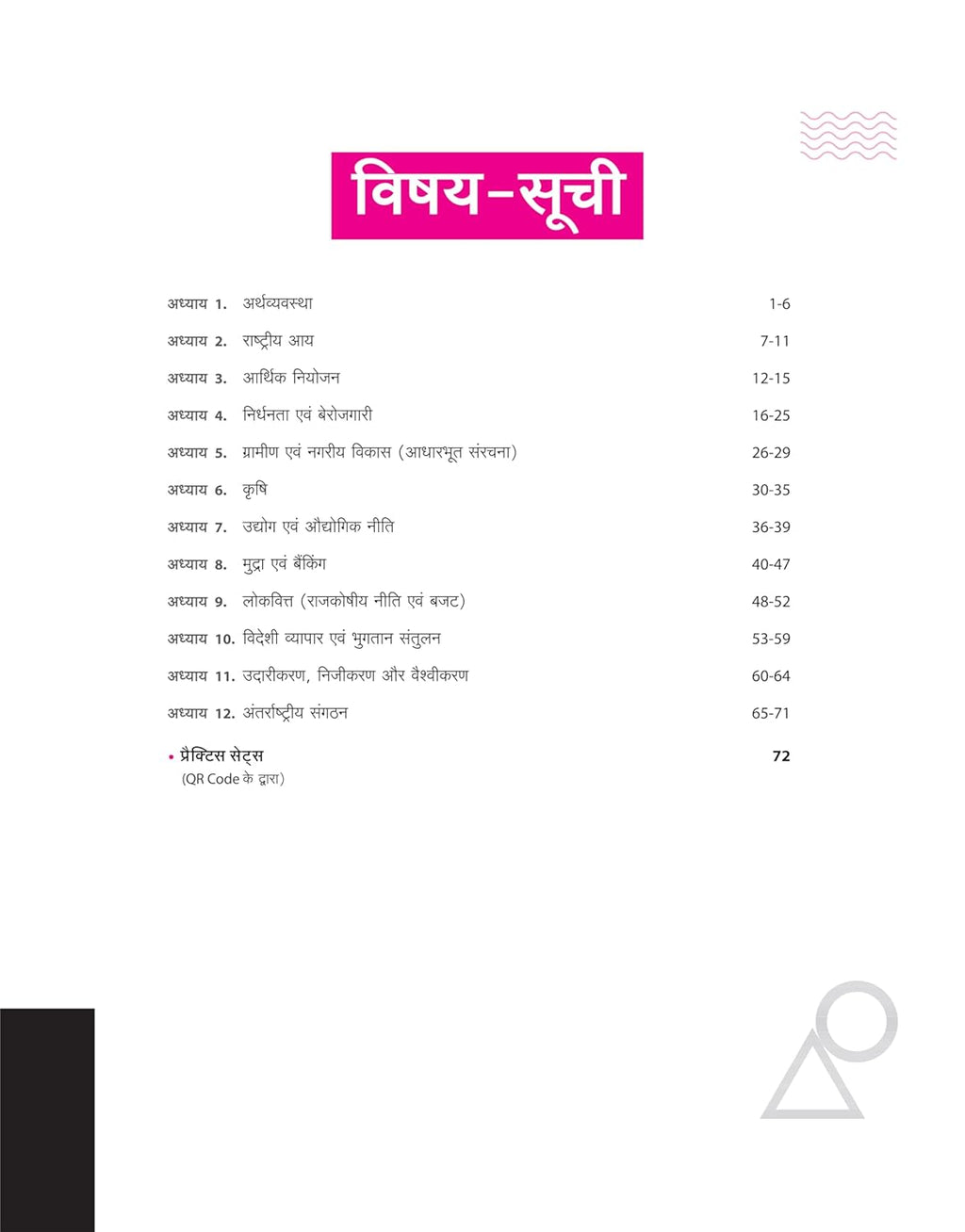 Arihant NCERT MCQs Bhartiya Arthvyavastha [Hindi Medium]