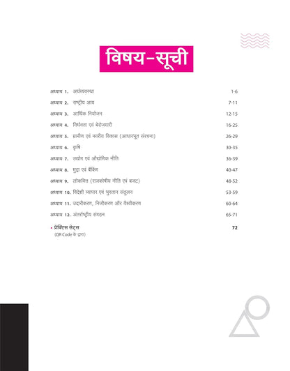 Arihant NCERT MCQs Bhartiya Arthvyavastha [Hindi Medium]