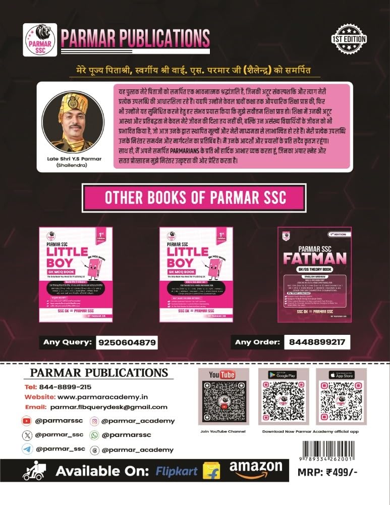 Parmar SSC Fatman – GK/GS Theory Book (1st Edition) Hindi Medium