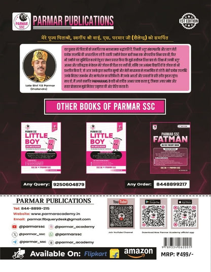 Parmar SSC Little Boy – GK MCQ Practice Book (1st Edition) Hindi Medium