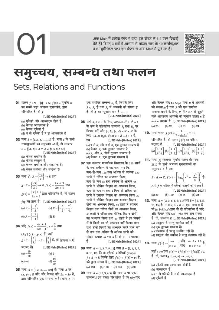 Arihant 17 Years JEE Main Ganit Chapterwise Solved Papers (2026–2010) (Hindi Medium)