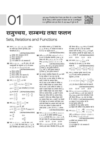 Arihant 17 Years JEE Main Ganit Chapterwise Solved Papers (2026–2010) (Hindi Medium)