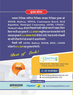 Success Key - Swasthya Nirikshak, Malaria Nirikshak & Swachhta Nirikshak Book | 8000+ 3rd Edition(Hindi Medium)