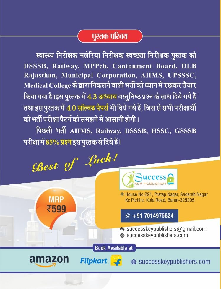 Success Key - Swasthya Nirikshak, Malaria Nirikshak & Swachhta Nirikshak Book | 8000+ 3rd Edition(Hindi Medium)