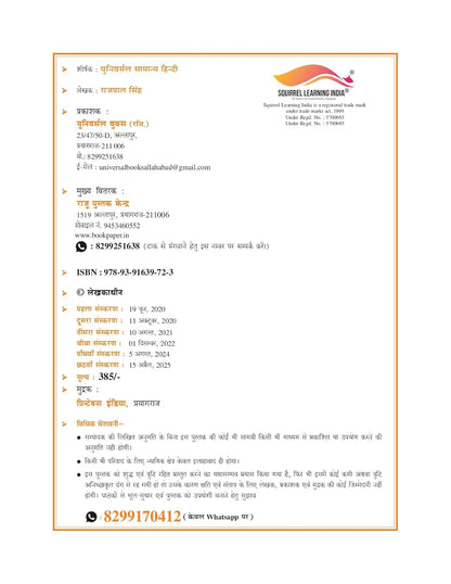 Universal Books Samanya Hindi by Rajpal Singh – 6th Edition